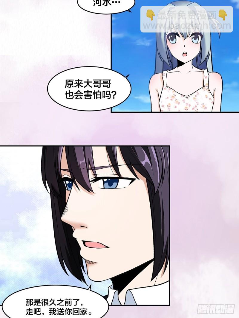 🍚修仙之人在都市（修仙修后宫） 第90话 爸爸和妈妈？ 第5页