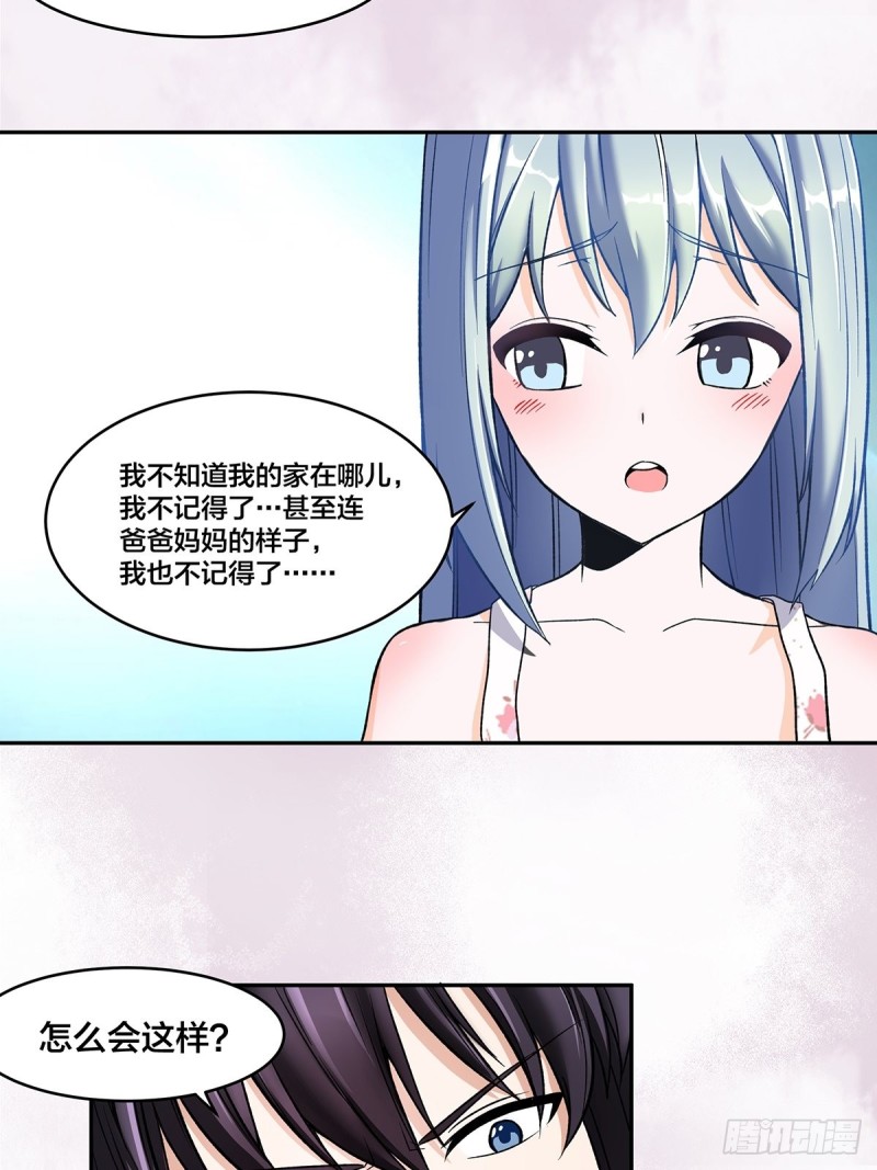 🍚修仙之人在都市（修仙修后宫） 第90话 爸爸和妈妈？ 第6页