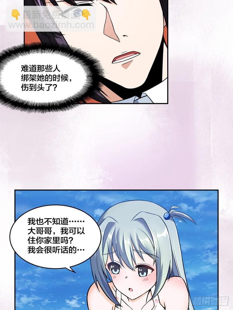 🍚修仙之人在都市（修仙修后宫） 第90话 爸爸和妈妈？ 第7页