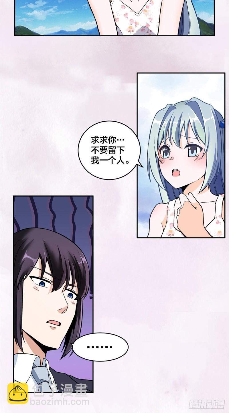 🍚修仙之人在都市（修仙修后宫） 第90话 爸爸和妈妈？ 第8页