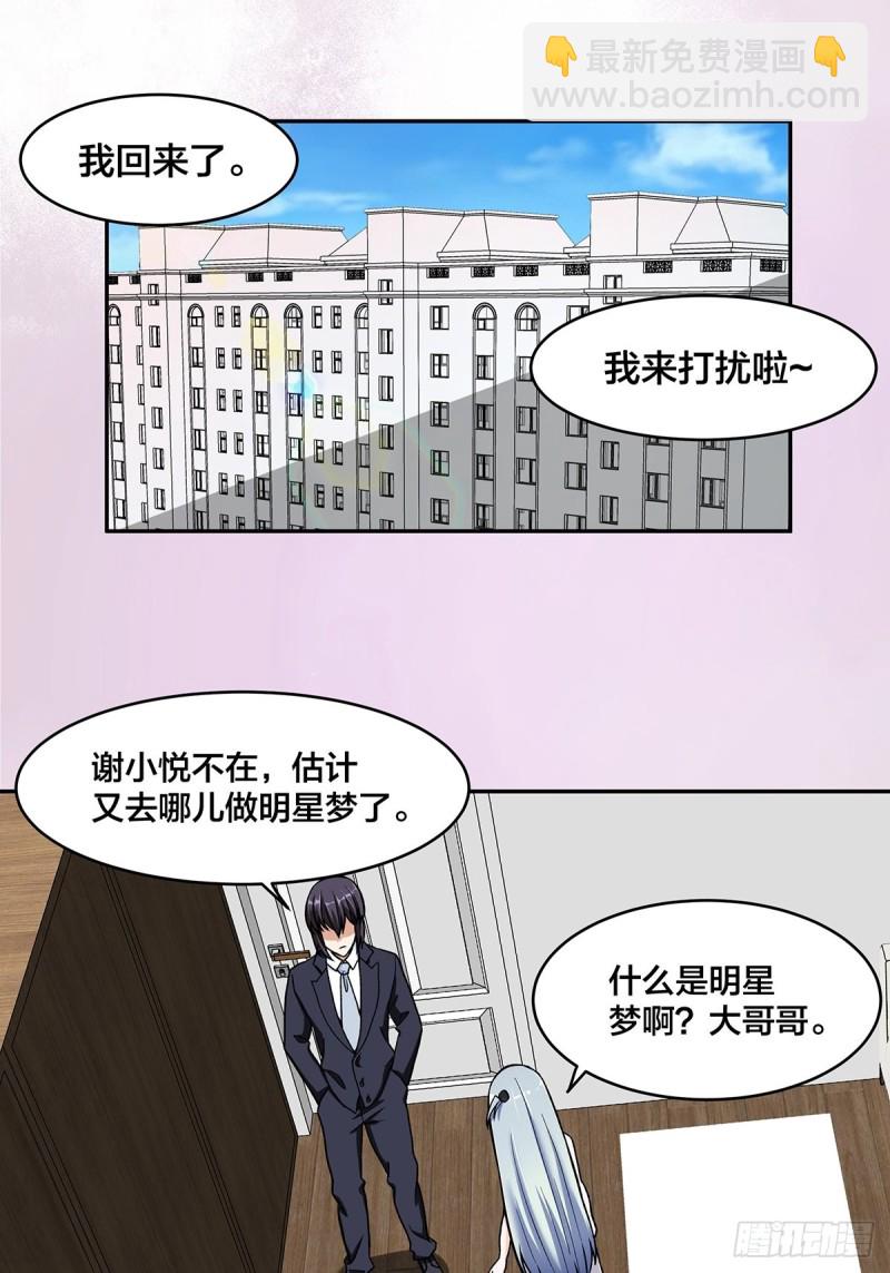 🍚修仙之人在都市（修仙修后宫） 第90话 爸爸和妈妈？ 第9页