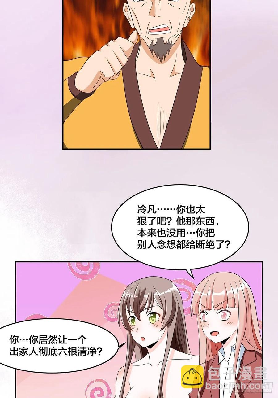 🍚修仙之人在都市（修仙修后宫） 第92话 祖安少女竟是她！ 第11页