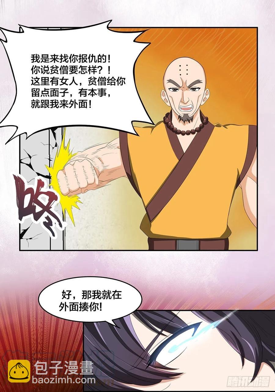 🍚修仙之人在都市（修仙修后宫） 第92话 祖安少女竟是她！ 第16页