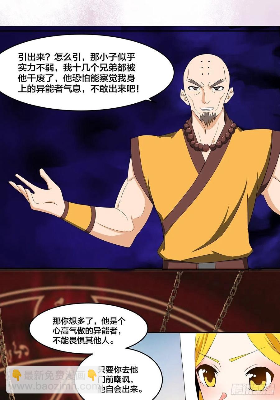 🍚修仙之人在都市（修仙修后宫） 第92话 祖安少女竟是她！ 第2页