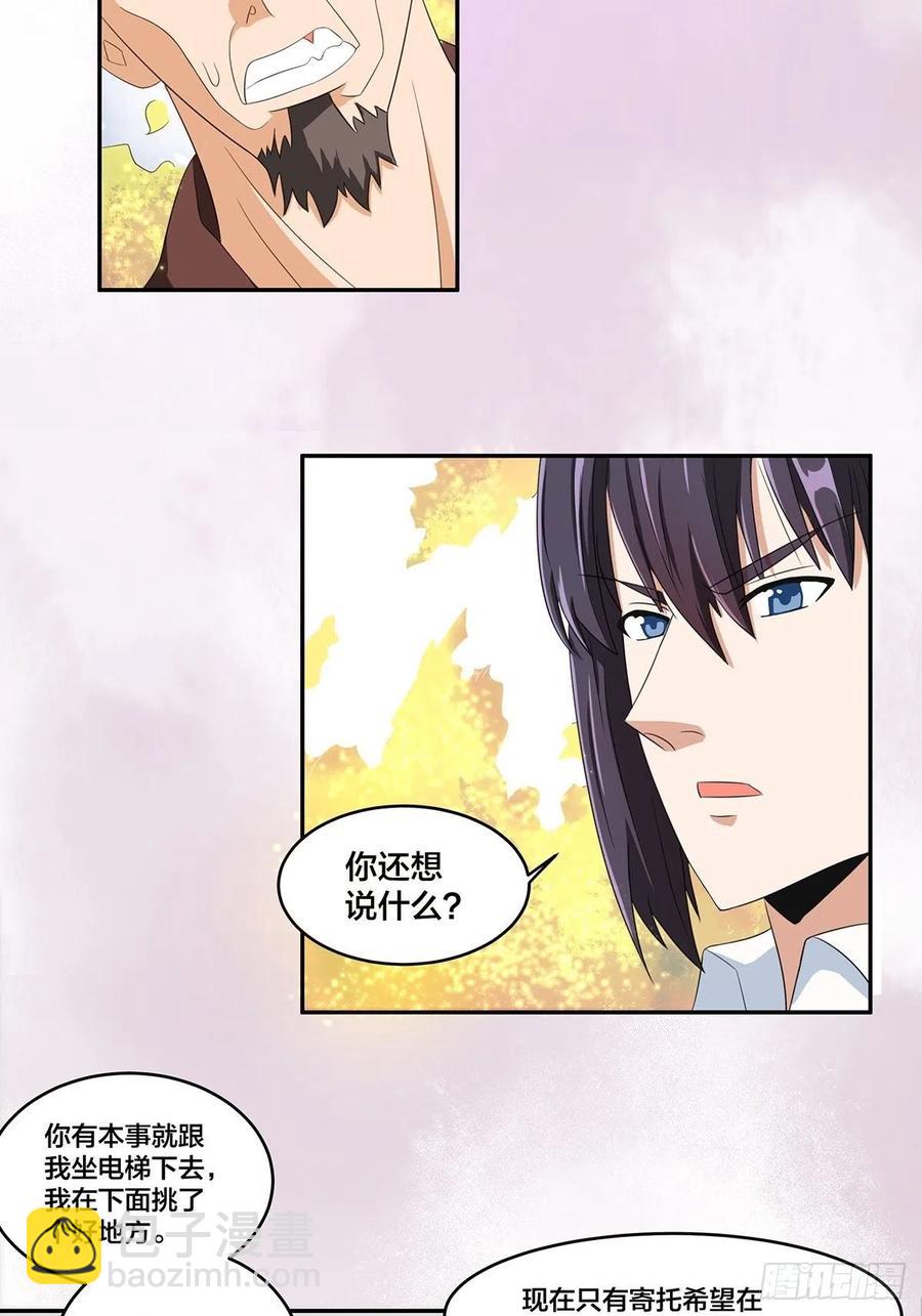 🍚修仙之人在都市（修仙修后宫） 第92话 祖安少女竟是她！ 第20页