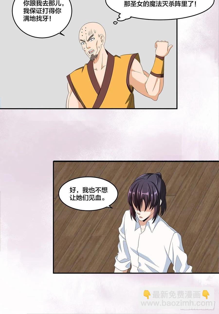 🍚修仙之人在都市（修仙修后宫） 第92话 祖安少女竟是她！ 第21页