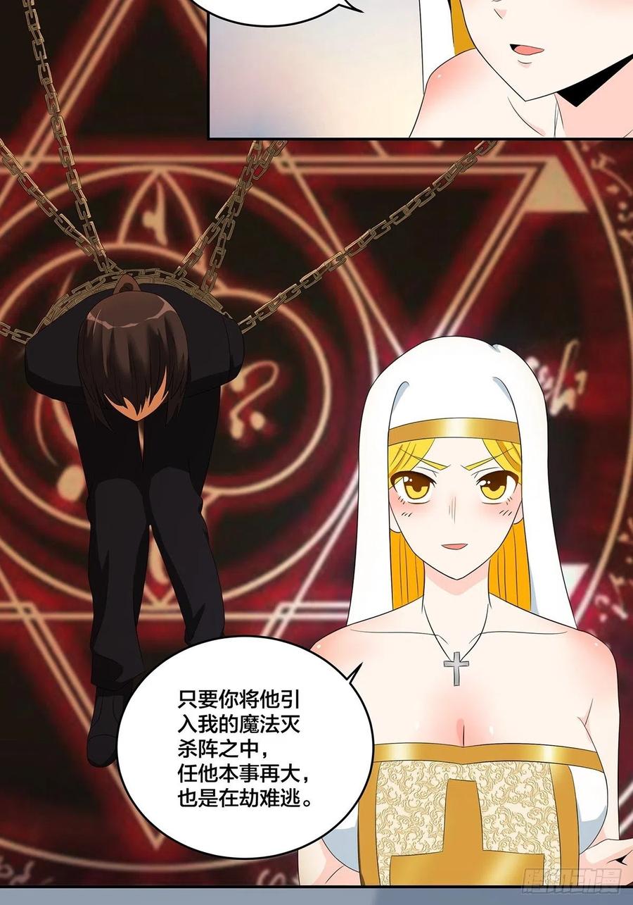 🍚修仙之人在都市（修仙修后宫） 第92话 祖安少女竟是她！ 第3页