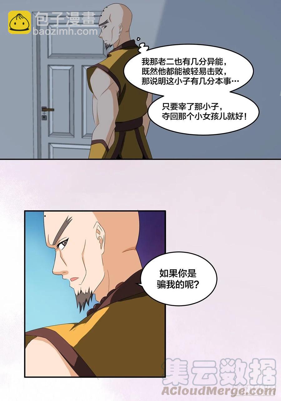 🍚修仙之人在都市（修仙修后宫） 第92话 祖安少女竟是她！ 第4页
