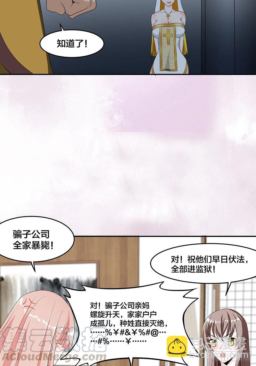 🍚修仙之人在都市（修仙修后宫） 第92话 祖安少女竟是她！ 第7页