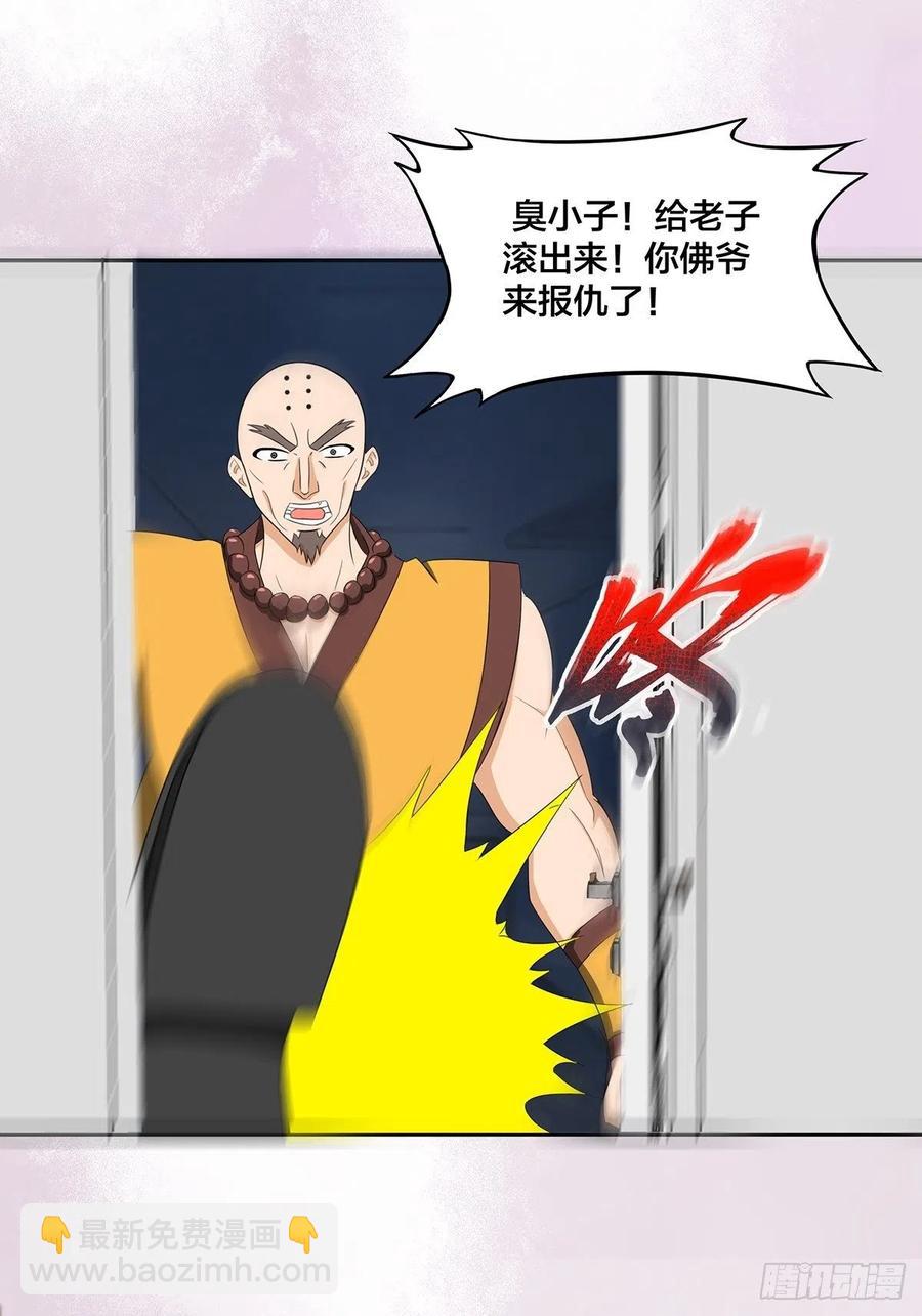 🍚修仙之人在都市（修仙修后宫） 第92话 祖安少女竟是她！ 第9页