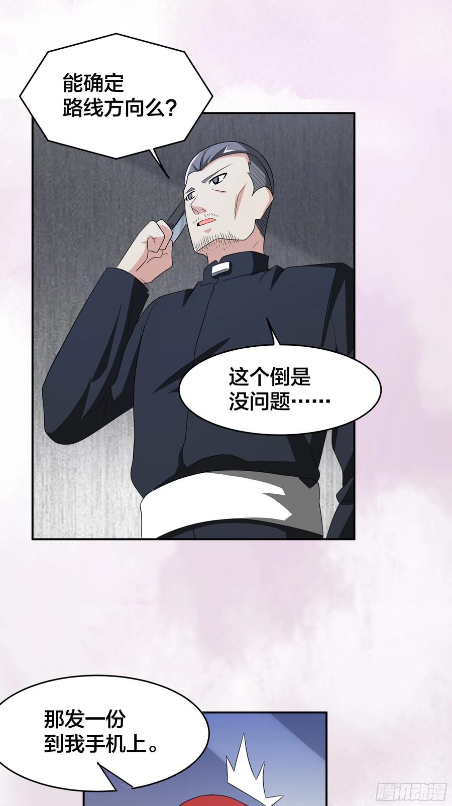 🍚修仙之人在都市（修仙修后宫） 第94话 人肉追飞机！ 第15页