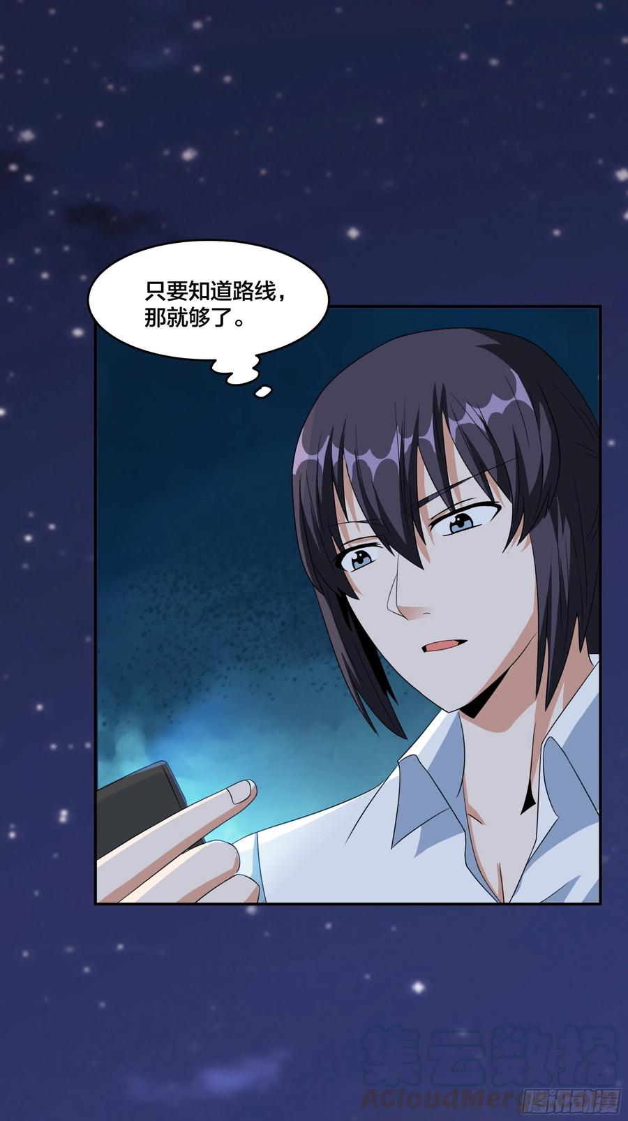 🍚修仙之人在都市（修仙修后宫） 第94话 人肉追飞机！ 第19页
