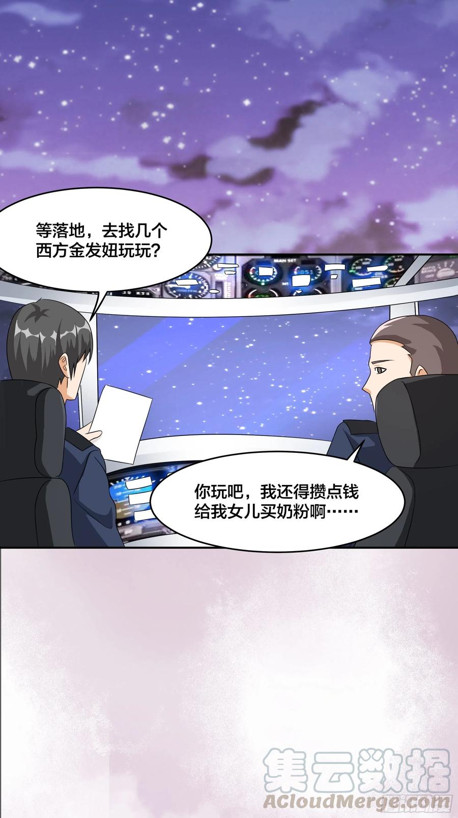 🍚修仙之人在都市（修仙修后宫） 第94话 人肉追飞机！ 第22页