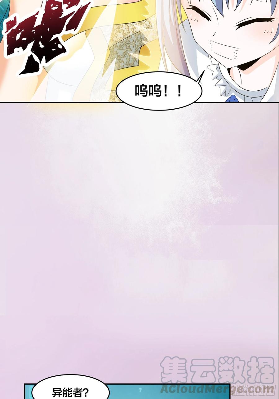 🍚修仙之人在都市（修仙修后宫） 第94话 人肉追飞机！ 第28页