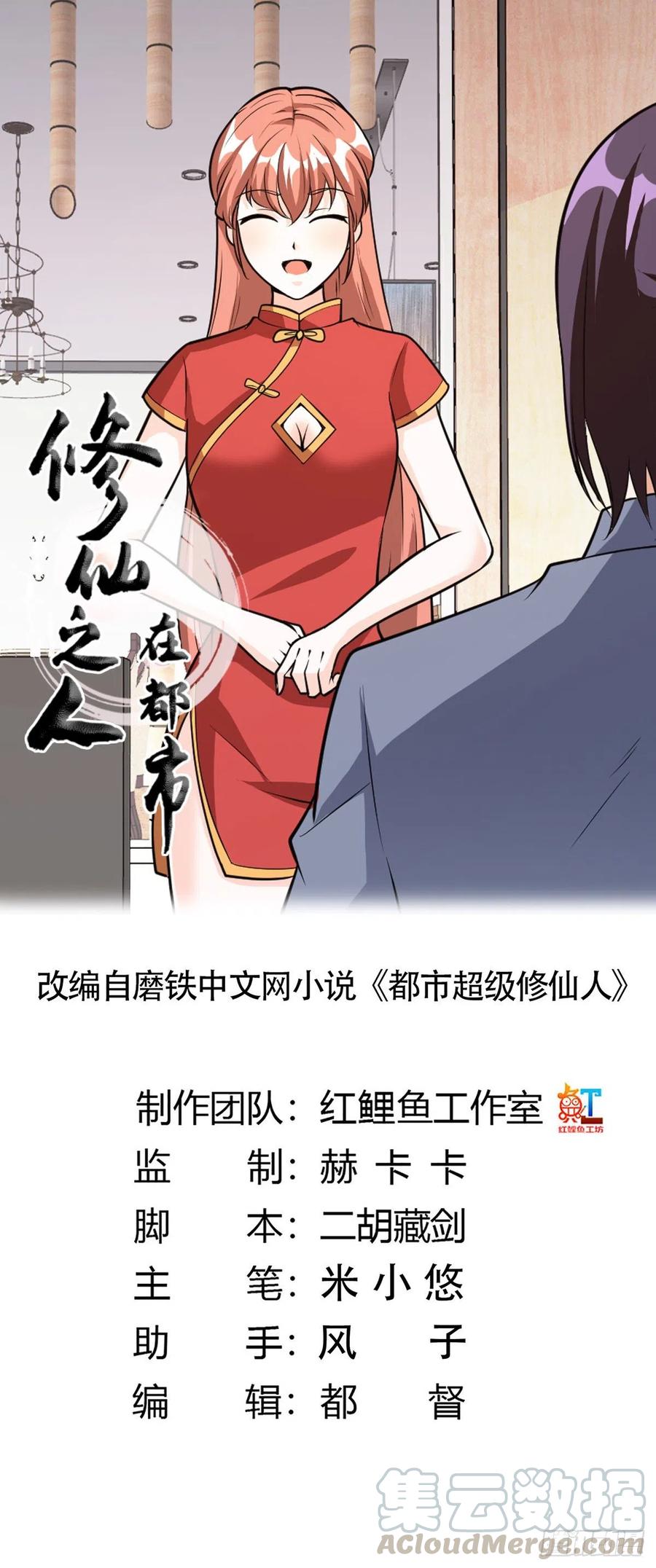 🍚修仙之人在都市（修仙修后宫） 第98话 等了一整天 第1页