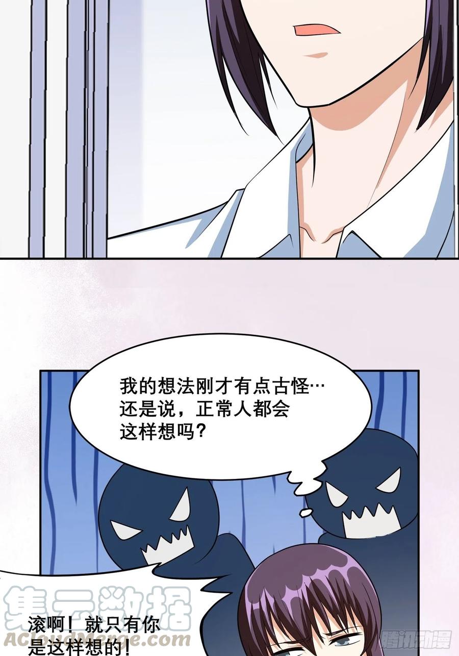 🍚修仙之人在都市（修仙修后宫） 第98话 等了一整天 第11页
