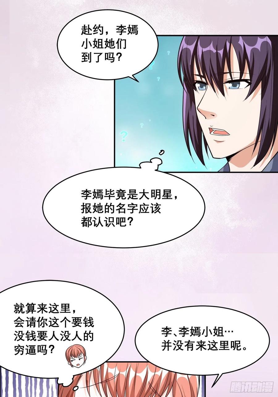 🍚修仙之人在都市（修仙修后宫） 第98话 等了一整天 第16页