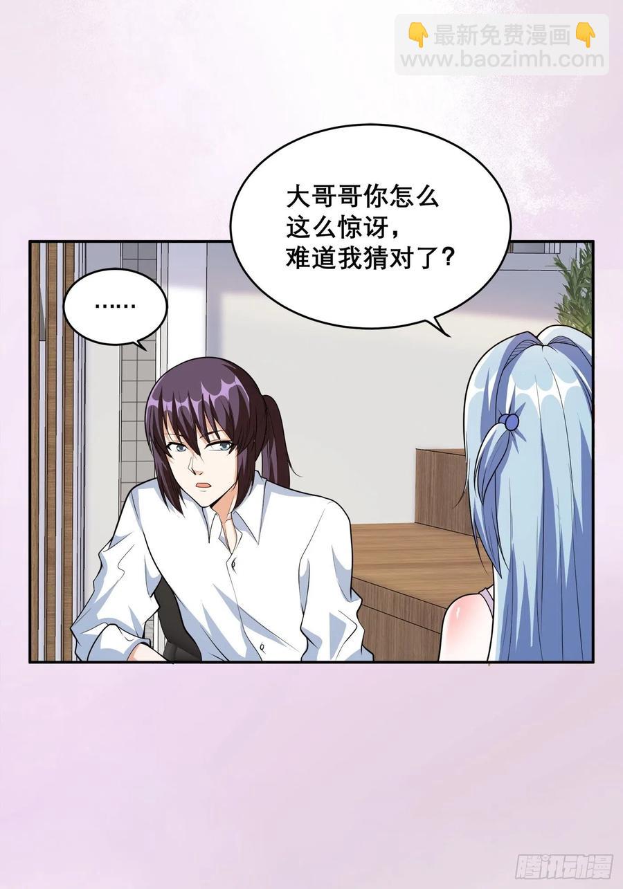 🍚修仙之人在都市（修仙修后宫） 第98话 等了一整天 第2页