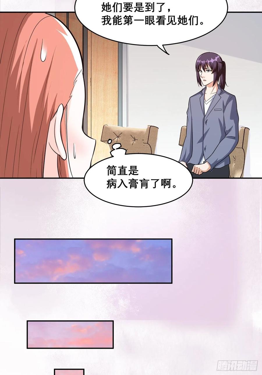 🍚修仙之人在都市（修仙修后宫） 第98话 等了一整天 第20页