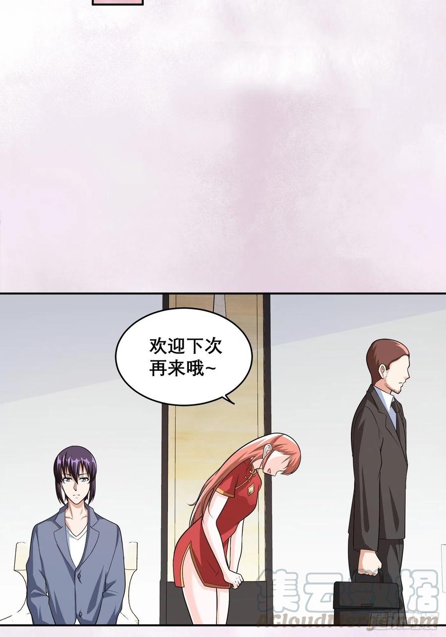 🍚修仙之人在都市（修仙修后宫） 第98话 等了一整天 第21页