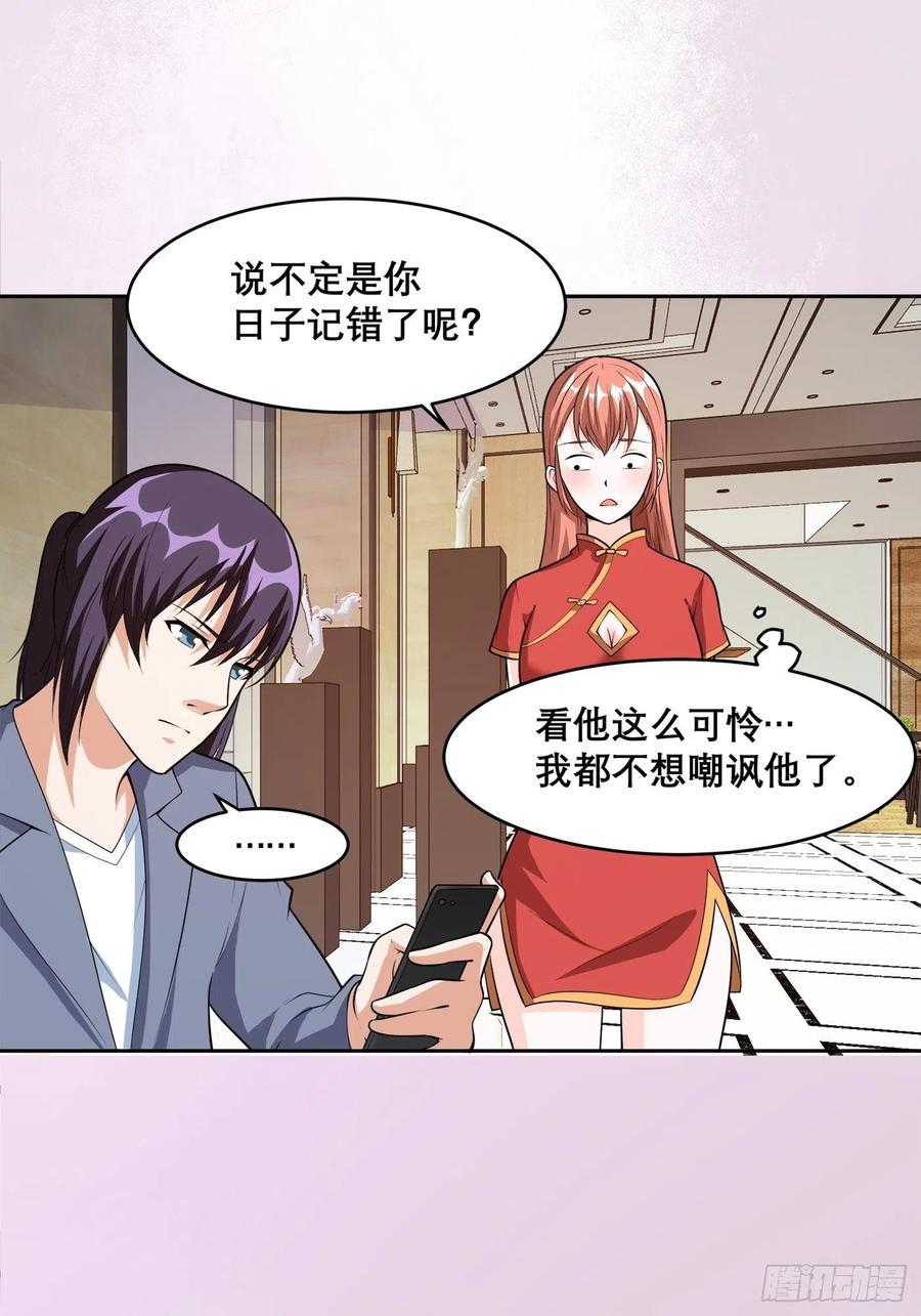 🍚修仙之人在都市（修仙修后宫） 第98话 等了一整天 第24页