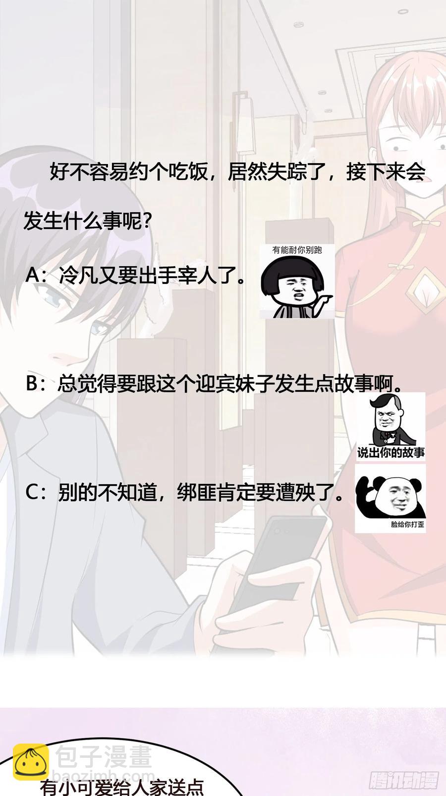 🍚修仙之人在都市（修仙修后宫） 第98话 等了一整天 第34页