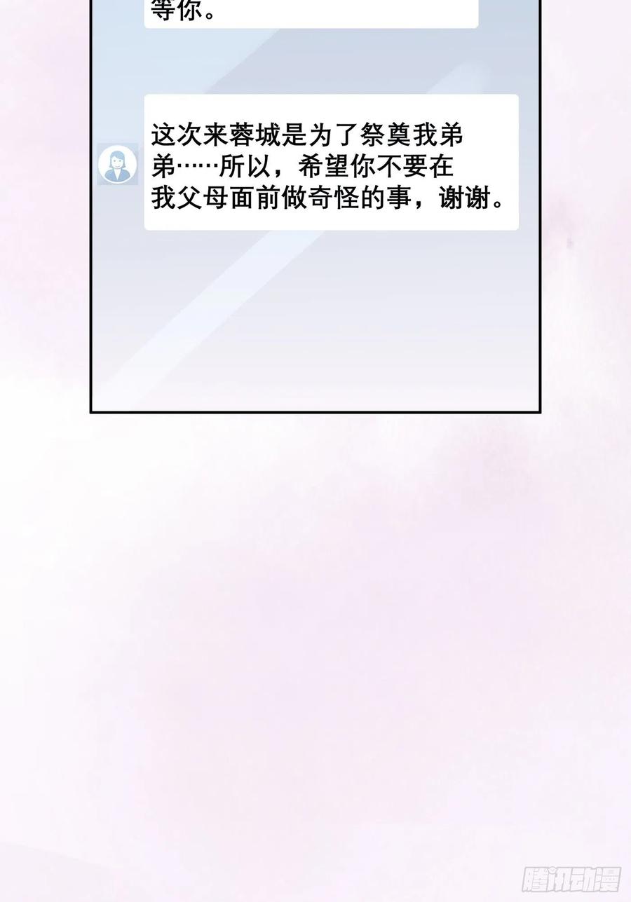 🍚修仙之人在都市（修仙修后宫） 第98话 等了一整天 第8页