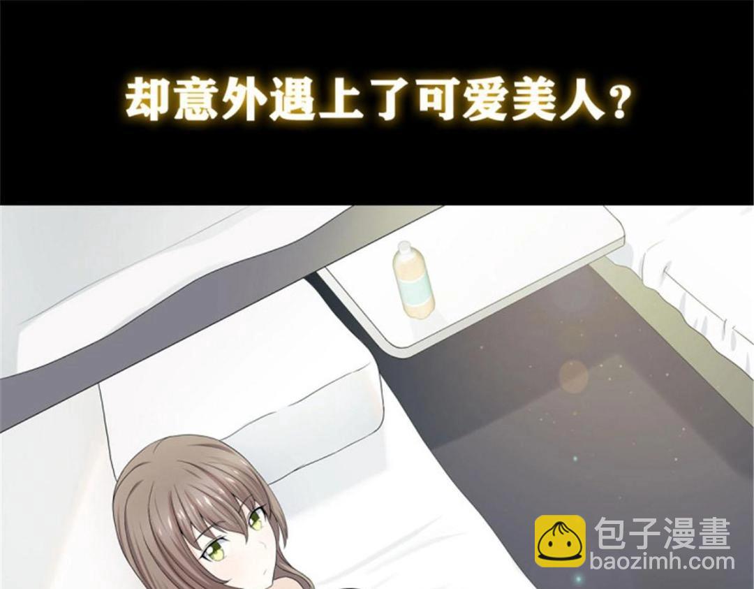 🍚修仙之人在都市（修仙修后宫） 第1话 第0话 史上最逗修仙人 第14页