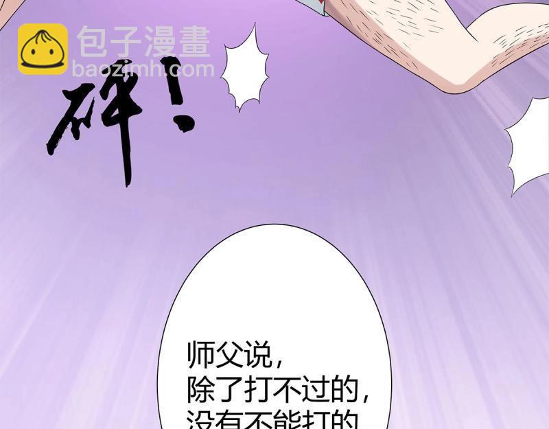 🍚修仙之人在都市（修仙修后宫） 第1话 第0话 史上最逗修仙人 第40页