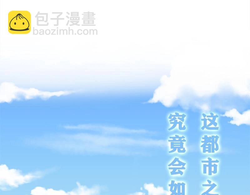 🍚修仙之人在都市（修仙修后宫） 第1话 第0话 史上最逗修仙人 第45页