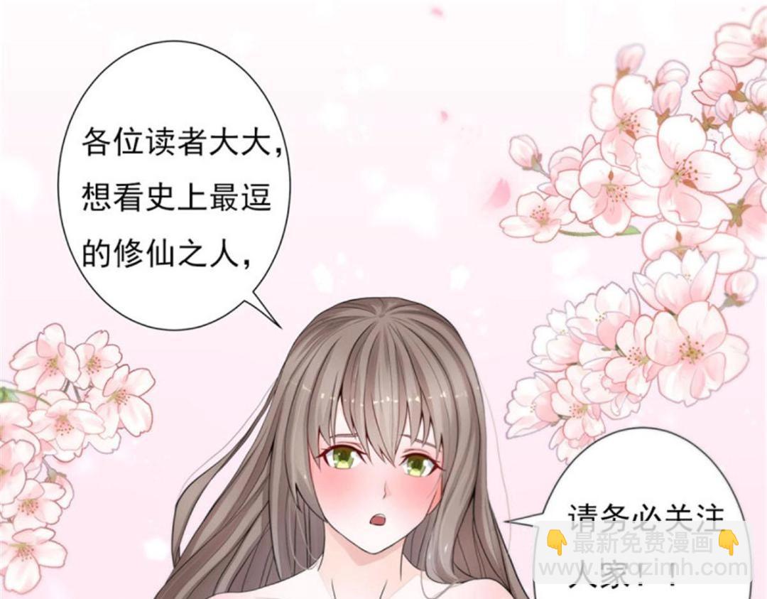 🍚修仙之人在都市（修仙修后宫） 第1话 第0话 史上最逗修仙人 第49页