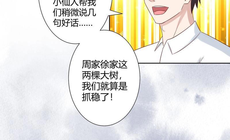 🍚修仙之人在都市（修仙修后宫） 第11话 第10话 这妮子开窍了？ 第33页