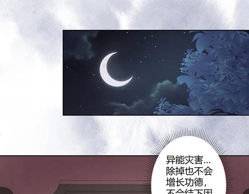 🍚修仙之人在都市（修仙修后宫） 第11话 第10话 这妮子开窍了？ 第34页