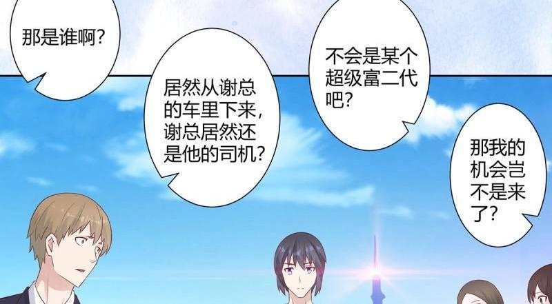 🍚修仙之人在都市（修仙修后宫） 第11话 第10话 这妮子开窍了？ 第44页