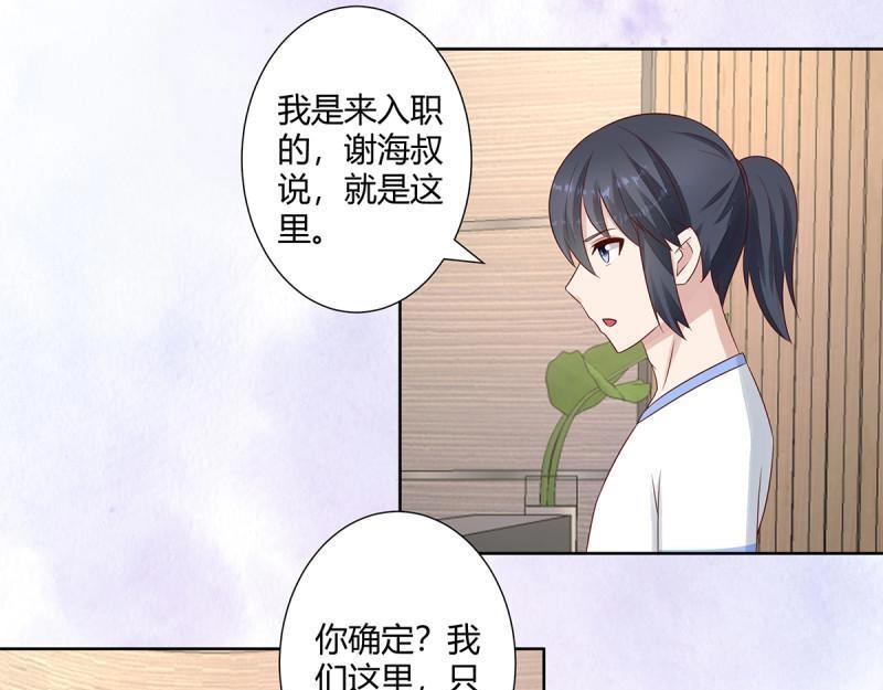 🍚修仙之人在都市（修仙修后宫） 第11话 第10话 这妮子开窍了？ 第49页