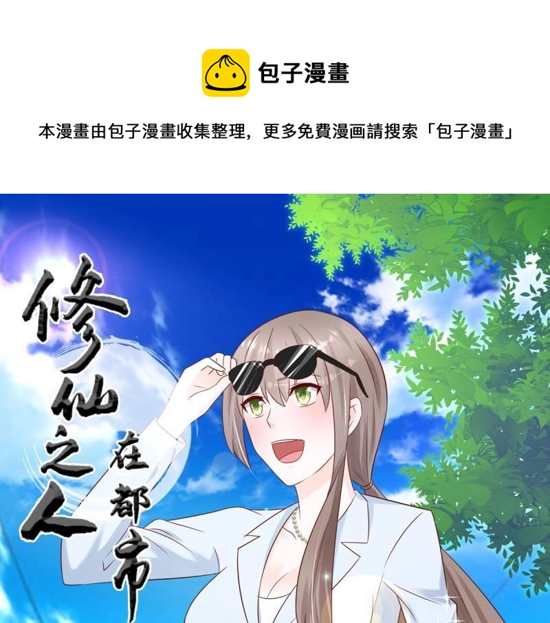 🍚修仙之人在都市（修仙修后宫） 第13话 第12话 谢海的请求 第1页