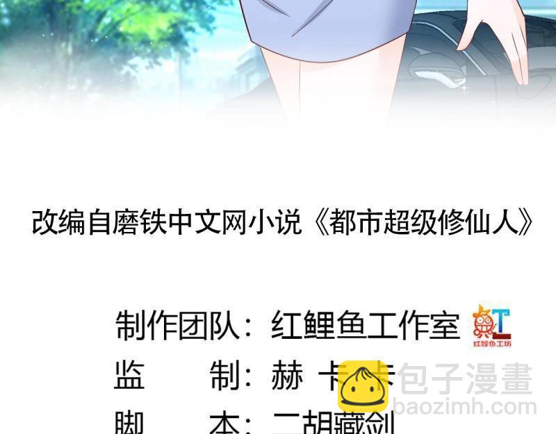🍚修仙之人在都市（修仙修后宫） 第13话 第12话 谢海的请求 第3页