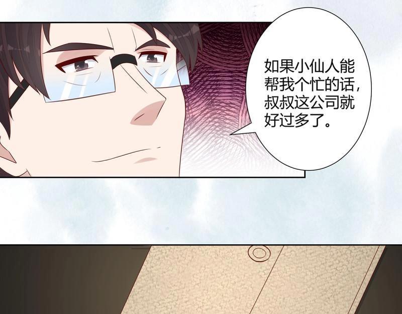 🍚修仙之人在都市（修仙修后宫） 第13话 第12话 谢海的请求 第30页