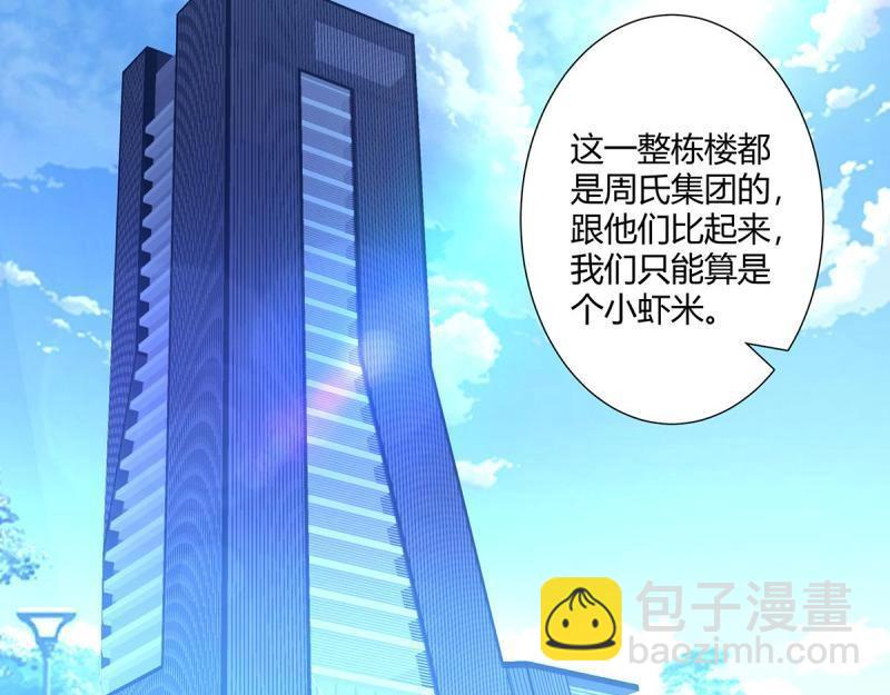 🍚修仙之人在都市（修仙修后宫） 第13话 第12话 谢海的请求 第44页