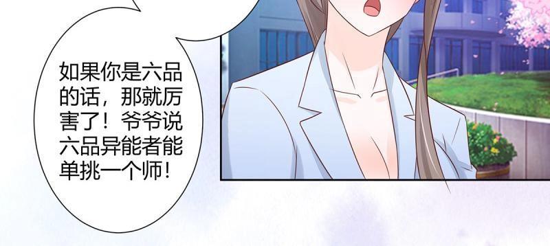 🍚修仙之人在都市（修仙修后宫） 第15话 第14话 吓得尿裤子！ 第46页