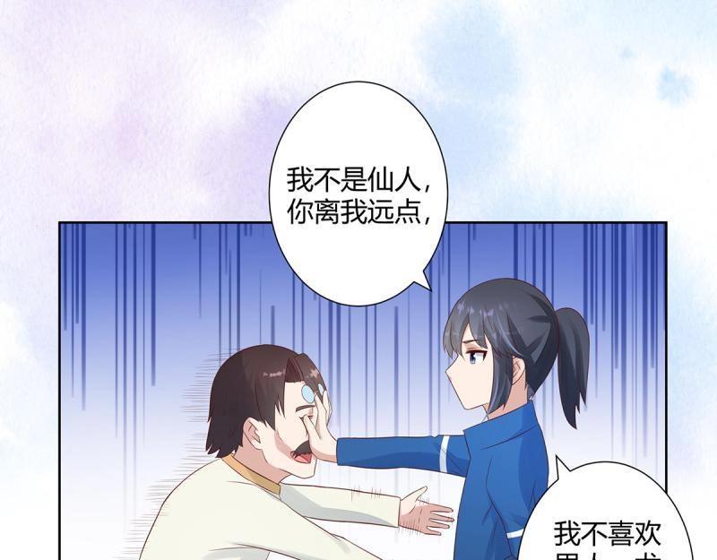 🍚修仙之人在都市（修仙修后宫） 第17话 第16话 你被针对了！ 第23页