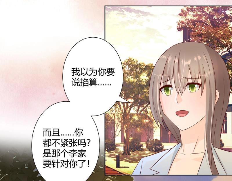 🍚修仙之人在都市（修仙修后宫） 第17话 第16话 你被针对了！ 第31页