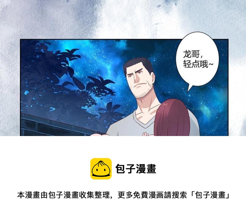 🍚修仙之人在都市（修仙修后宫） 第17话 第16话 你被针对了！ 第50页