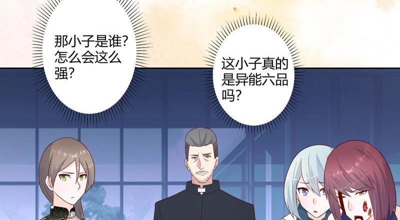 🍚修仙之人在都市（修仙修后宫） 第19话 第18话 一招秒杀！ 第46页