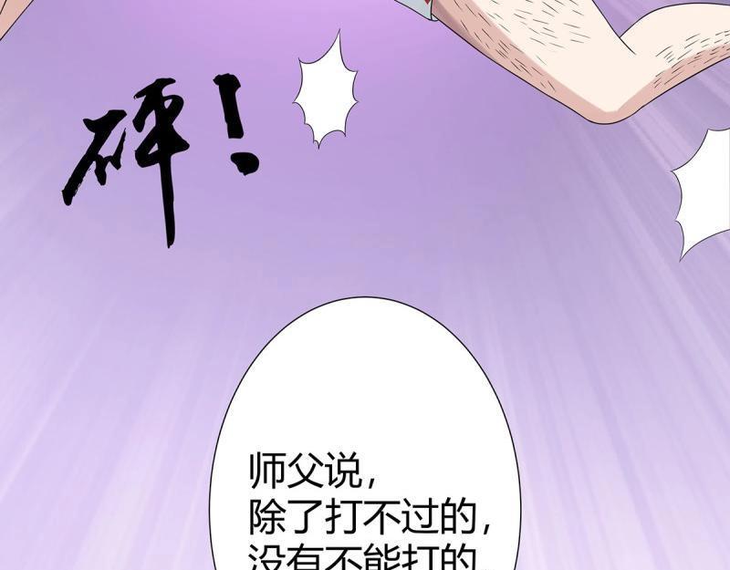 🍚修仙之人在都市（修仙修后宫） 第3话 第2话 先手报警才能规避诬陷！ 第18页