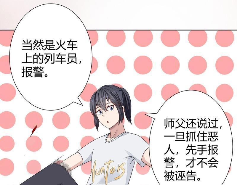 🍚修仙之人在都市（修仙修后宫） 第3话 第2话 先手报警才能规避诬陷！ 第25页