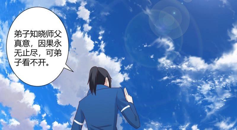 🍚修仙之人在都市（修仙修后宫） 第25话 第24话 出世需入世！ 第36页