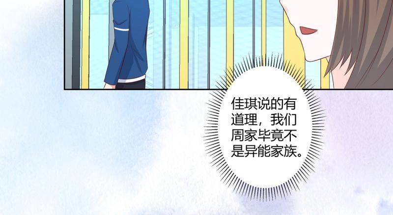 🍚修仙之人在都市（修仙修后宫） 第27话 第26话 扑朔迷离的等级 第16页