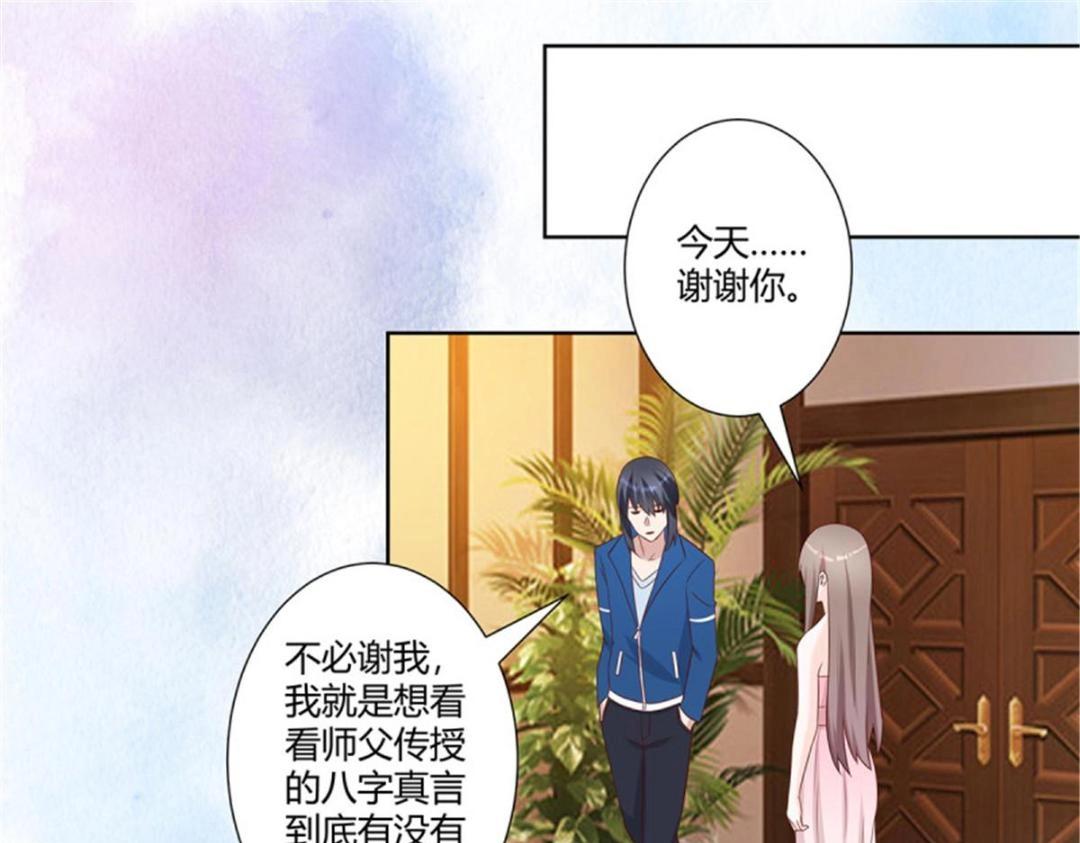 🍚修仙之人在都市（修仙修后宫） 第27话 第26话 扑朔迷离的等级 第20页