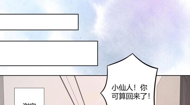 🍚修仙之人在都市（修仙修后宫） 第27话 第26话 扑朔迷离的等级 第27页